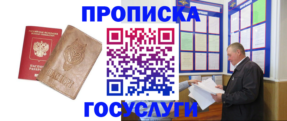 временная регистрация адрес в Семёнове