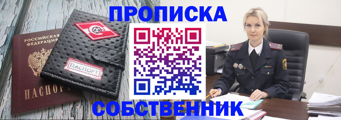 прописка для работы в Семёнове